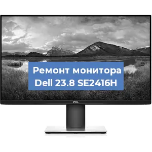 Замена конденсаторов на мониторе Dell 23.8 SE2416H в Краснодаре